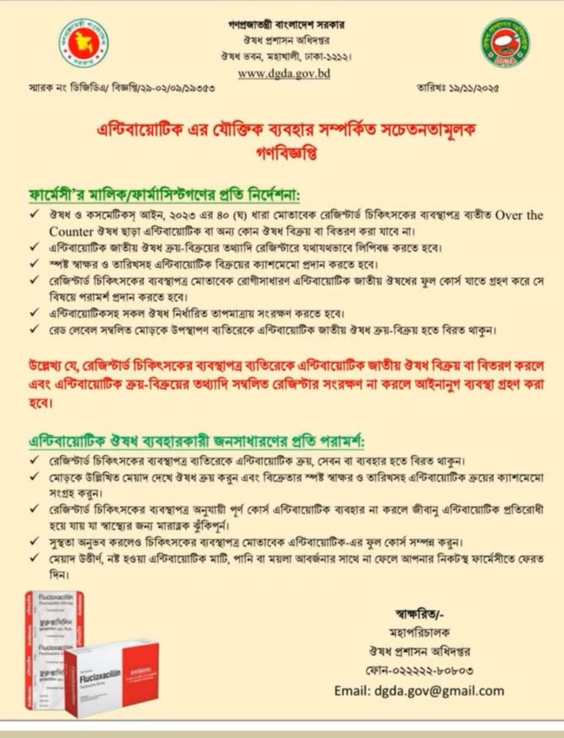 অ্যান্টিবায়োটিক ব্যবহারে সচেতনতা