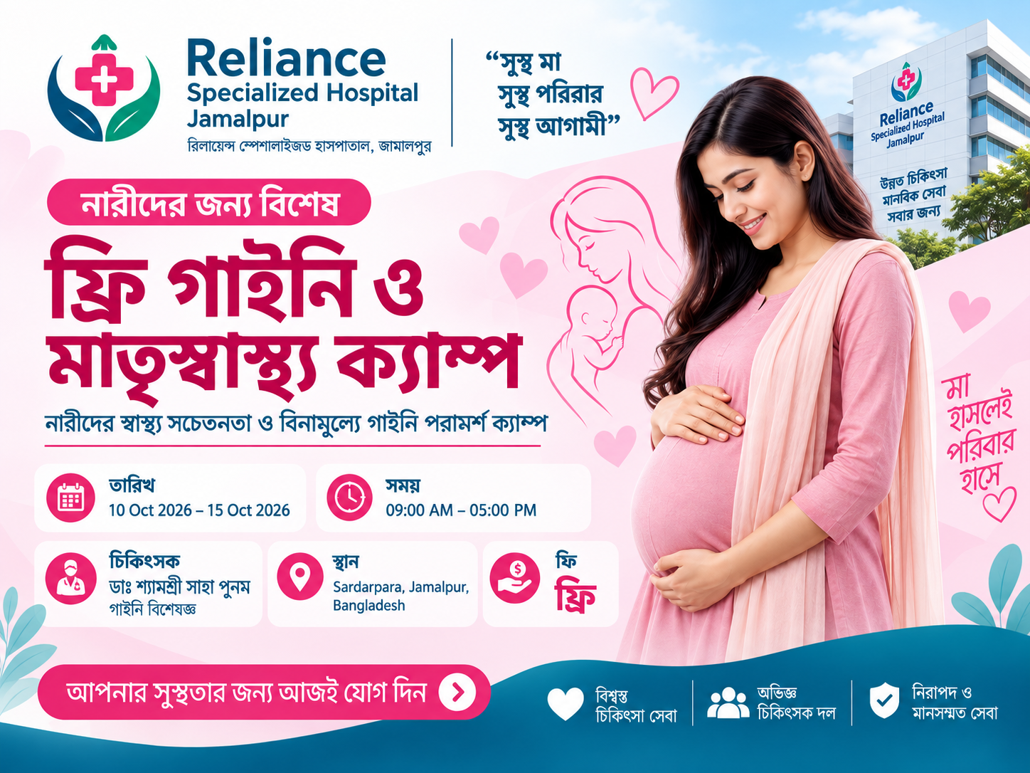 ফ্রি গাইনি ও মাতৃস্বাস্থ্য ক্যাম্প